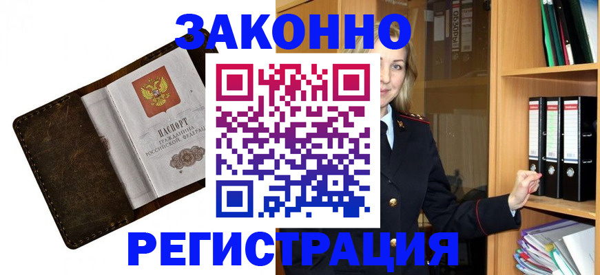 временная регистрация купить в Губкине